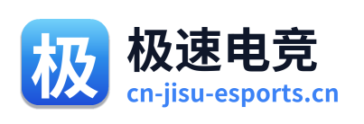 极速电竞